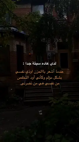 اسوء عاده فيني😔. #fypシ #foryou #viral #أنَس_بِـن_عُبدالله #foryoupage 