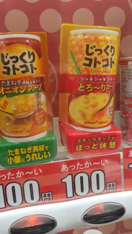 corn soup in Japan. #japantiktok #corn #warm #japan #vendingmachine #food #Foodie #foodies #foodtiktok #fyp #fy #fypシ 
