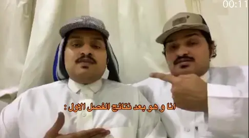 ستاذ عبدالله طايح بواحد و اني طايح بثنين 😂💔 @. 