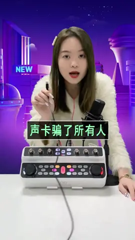 The sound card takes 18 years off your voice and makes your singing sound better.#singing #sounds #microphone#声卡 #声卡音响一体机 #sing #kinglucky#soundcard #kinglucky金運 #miclivestream #livesoundcard 