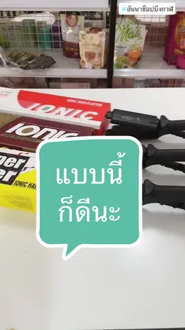 มองได้แต่อย่าชอบ🫣 #เครื่องหนีบผม #เครื่องหนีบเงา #เครื่องหนีบช่าง #เครื่องหนีบซุปเปอร์วี #supervinter #อันนาช็อปบึงกาฬ #tiktokshopthailand #unnashop_buengkan #tiktokshopครีเอเตอร์ #รีวิวบิวตี้