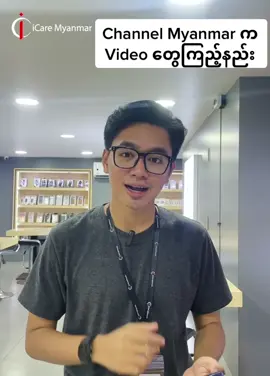 #iphone #icaremyanmar #iphonetricks #channelmyanmar #movie #tips 