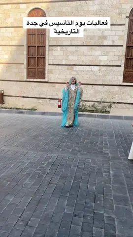 شوفوا المقطع للأخير ايام زمان وترحيبهم والناس لطيفين مره 🥹♥️♥️ #جدة_التاريخيه #يوم_التأسيس #البلد #فعاليات_جدة #اكسبلور #4you #explore 