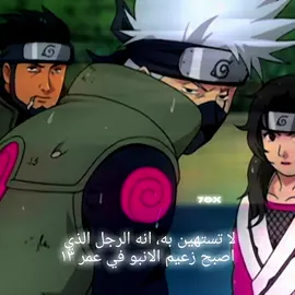 イタチ🔥#itachi #itachiuchiha #kakashi #anime #animeedit #ايتاشي #كاكاشي 
