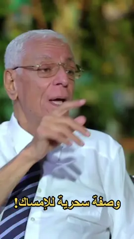 وصفة سحرية للإمساك من د. حسام موافي