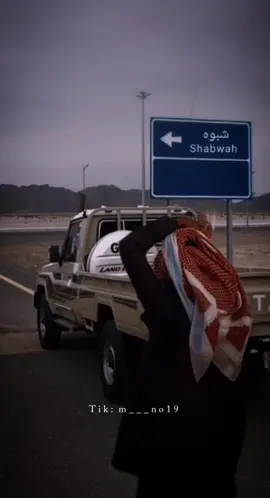 ﮼متغربين من ثلاث سنين📮.#شبوه #اليمن #تصميمي #اكسبلور_explore