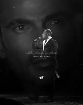 منا غصب عني لسا بفكر فيك! 😭💔 #بطمن_عليك #حالات #عمرو_دياب #amr_diab #amrdiab #viral #fyppppppppppppppppppppppp .