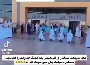 عدنا استقبال طلبات ❤️#تخرج_رياكشن #رياكشن #CommitToNothing #نجران #مطار_نجران 