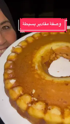 ‏وصفة بالمقادير بسيط#algerienneجزائريات #algerienneجزائريات🇩🇿_maroc🇲🇦 