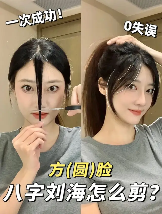 self-cutting bangs tutorial (suitable for round face) 🍪🍒 小红书 ID : 6783653587 // #hairtutorial #bangstutorial #easybangscut #fyp #foryoupage #viralvideo #viraltiktok 