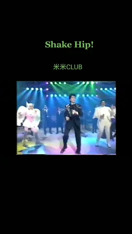 #米米CLUB#ShakeHip!#1988年12月28日OA#名曲は色褪せない
