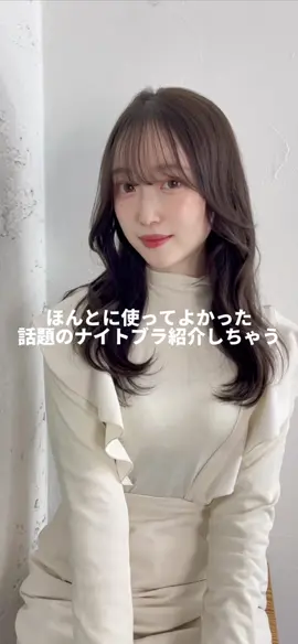 これほんと夜だけじゃなくて、スタイル良くするのに普段使いもしてる(笑)  着心地がほんとに良くて、人気な理由がわかった😳 #アップミースタイリングブラ #GYDA #アガリズム #OlsaSüperOlur 