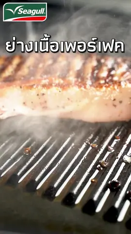 กระทะย่างนอนสติ๊ก เพอร์เฟค กริลล์ อินดักชั่น 28 ซม. จากซีกัล ✨ 🛒 สนใจสั่งซื้อสินค้ากดตะกร้าได้เลย #seagullbrand #เครื่องครัวน่าใช้ #เครื่องครัว #สินค้าน่าซื้อ 