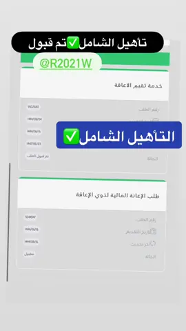 #التأهيل_الشامل  #تأهيل_ذوي_الإحتياجات_الخاصة  #دعم_ريف_الأسر_المنتجه  #ريف  #العمل_الحر  #وثيقه_العمل_الحر  #كود_خصم_نون_walaa1  #نون  #كود_خصم_نون  #خبر_عاجل  #اكسبلور_2020  #دعم_ريف_الدعم_الريفي_دراسة_جدوى  #حساب_المواطن  #دفعة_حساب_المواطن  #تأخير_حساب_المواطن  #الضمان_الاجتماعي_المطور  #الضمان_الاجتماعي  #الأهليه_والاستحقاق  #جدةtiktok🇸🇦  #اكسبلور_2023  #اكسبلورexplore  #walaa1  #جدة_الآن 