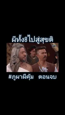 ฉากนี้เราร้องไห้เลย😭😭😭😭#ภูผาผีคุ้ม #อย่าปิดการมองเห็น #กดใจให้หน่อย🥺 #มณีนาคา #มณีเนตรนาคี #ฟีดเถอะ 