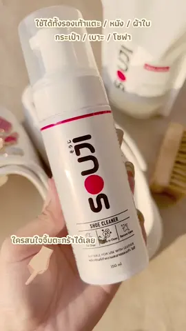 ชุดซักรองเท้าสไตล์ 🇯🇵 Minimal ราคาถูกมาก มีถุงรีฟิวด้วยยยย ❣️ รักเลยจ้า #น้ำยาทำความสะอาดรองเท้า#น้ํายาทําความสะอาดรองเท้าะอาดรองเท้า#ทําความสะอาดรองเท้าเท้า #sho#shoescleano#shoecleaningu#soujistore 