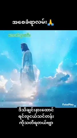 ##i love Jesus#fypပေါ်ရောက်ပါစေ🙏 