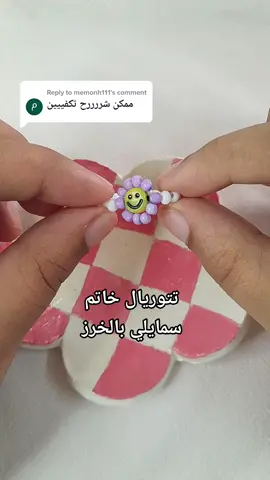 Replying to @memonh111 شرايكم؟ 🤍#افكار_خرز #افكار_اساور_خرز #افكار_بالخرز #خرز #طقم_خرز #اكسسوارات #beads #seedbead #خاتم_خرز #خرز_خاتم 