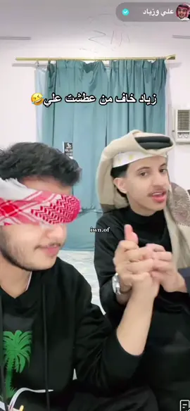 #هههههههههههههههههههههههههههههههههههههه #علي_وزياد @علي وزياد #بثوث_علي_و_زياد #بثوث_مشاهير #بثوث_مباشره #اكسبلورexplore #طلعواكسبلوووو 