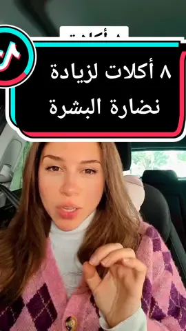 #درضوىنبيل #howtomake #LearnOnTikTokاحفظي الفيديو لو محتاجه نضارة وشك ترجع تاني و سهلة والله انك حتى تاكلي و لو ٢ من الأكلات دي  #Howto #skincaretips #skincare #skinhealth #skincareroutine  #besttips2023 #تغذية_علاجية #howtosticktoyourdiet #arabhealth2022 