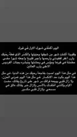 #مر شهر على رحيلك يا غاليتي#رحيل📜 #امي 
