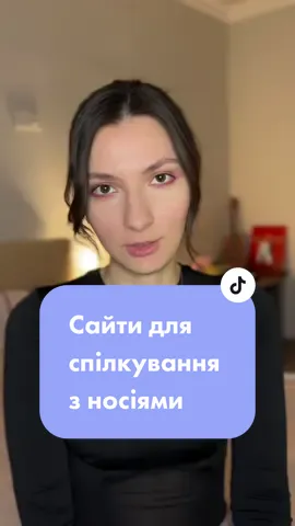 #англійська #англійськаонлайн #англійськаукраїнською #english #englishlanguage #englishlesson #англійськамова #знайомства #сайти #сайтизнайомств 