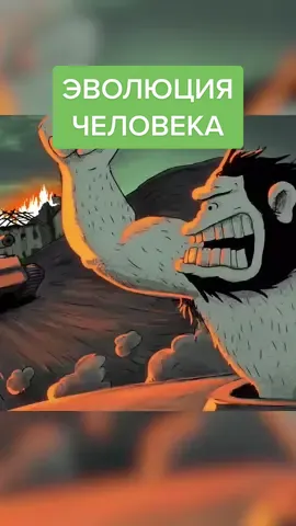 Реальность того как эволюционирует человек и к чему это может привести. Полная версия на ютубе называется «A brief disagreement» #эволюция #прогресс #человек #будущее 