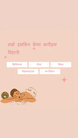 #skincarenepal #skincaretips #skincareroutine #loveyourskin #loveyourself 