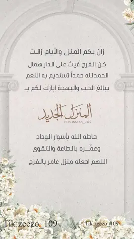 #تهنئة_منزل_جديد #منزل_مبارك #اكسبلور