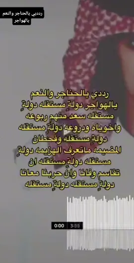 #CapCut رددي يالحناجر والنعم يالهواجر#قحطان505 #لابك_متابعه_اكسبلور_ 