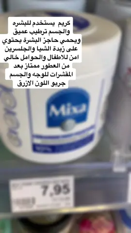 #Mixa#ceramide #كريم عالي الترطيب#خالي من الكحول#اكسبلورexplore #foryoupage #fypdongggggggg #تكتوك_المشاهير #fypシ゚viral 