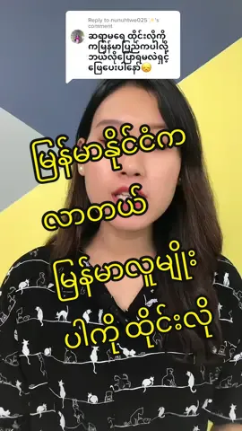 Replying to @nunuhtwe025✨ #ထိုင်းစကား #thai #GYSthai #onlineclass #thailanguage #ထိုင်းစကားလေ့လာကြမယ် #knowledge #GYS #fyu #foryou #study #ထိုင်းစာ #gys 