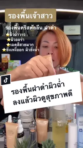 ใครที่อยากได้ลุคผิวฉ่ำสุขภาพดี และคุมมันได้ดี ติดทนตลอดวัน ต้องลอง ฝาดำ ค่ะ #รองพื้นฝาดํา #รองพื้นผิวฉ่ำ #รองพื้นคุมมัน #แต่งหน้า #รองพื้นกิฟฟารีนปกปิดขั้นเทพ #รองพื้น 