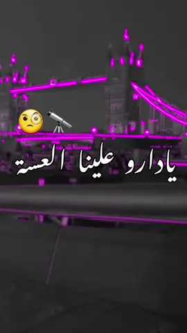 دارو علينا العسة 🔭 لي فيهم صفة النساء 💃🏻🧐 #CapCut #foryou #tiktok #viral #fyp #algeria #morocco #tunisia #تصميم_فيديوهات🎶🎤🎬 #تصميمي #explore #fypシ 