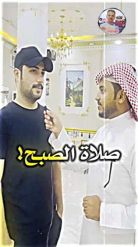 يا عالم محد يعرف كم ركعة صلاة الصبح؟😳بصراحة اصلون! #المصمم_مؤيد_فراس 