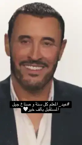 تابعونا على الانستغرام المثبت في البايو 🤍#كاظم_الساهر #غزوان_الساهر #عيد_المعلم 