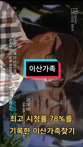 #최고 시청률 78%를 기록#이산가족#방송 #kbs#추천 #kbs