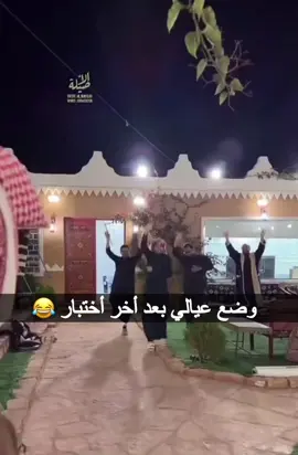 وخلصنا اختبارات #الاصيله #اكسبلورexplore #اختبارات #خلصنا_اختبارات #اجازه #بدت_الاجازة_ #قروب_ابو_حصه 