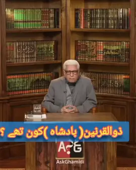 #gcil #ghamidi #islamic_video #javedahmadghamidi #islami #muslim #islamic #javedahmadghamdi #islam 