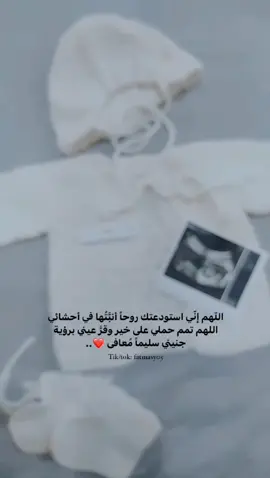 حوامل متى بلشتو تجهزو للبيبي؟! انا بالسابع 🥰 #مشاءالله_تبارك_الله #إم_أسيل #روح_الماما #كياتة #شهر_الرابع #حامل #ترند_حوامل #جنيني #جنين 