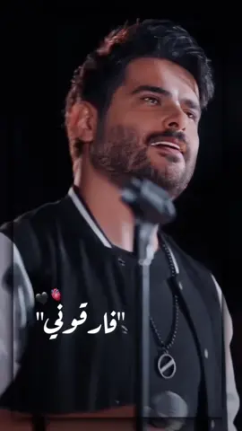 لكن صرت مجبر🫶🏻❤️ #nassifzeytoun #ناصيف_زيتون #nassifzeytounsuperfans #explore #سوريا #كذبة_ورا_كذبة🖤🖤 #بالأحلام #أوقات #يلي_بدا_ياني #تكة #nz #تكة_رح_يوقف_قلبي #سوريا_تركيا_العراق_السعودية_الكويت #يا_عسل #fypシ #زلزال_سوريا #فارقوني #فارقوني_ولا_تجوني 