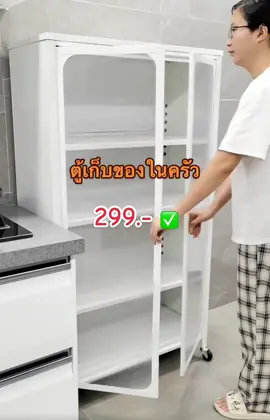 #ตู้เก็บของ #ตู้เก็บของในครัว #ตู้เก็บของเอนกประสงค์ #ของใช้ในบ้าน #ถูกสุด #แต่งครัว 