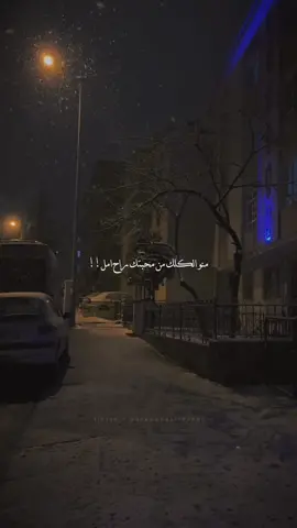 احبك باجر وهسه وقبل ❤️ #يحيى_العلاق #منو_الكلك_من_محبتك_راح_امل #شعر #شعر_عراقي #شعر_شعبي #شعر_شعبي_عراقي #سمير_صبيح #رائد_ابو_فتيان #سجاد_صباح #شعر_حب #شعر_حزين #موسيقى_حزينه #اكسبلور #فولو #تصاميم #تصميمي #تصاميمي #كابكات #كبكات #كاب_كات #ستوريات #ستوريات_انستا #حالات_واتس #حالات_واتساب #تصاميم_فيديوهات #العراق #بغداد #اربيل #الكويت #السعودية #دبي #قطر #البحرين #سوريا #لبنان #فلسطين #تركيا #اسطنبول #اسكي_شهير #منو_كلك_من_محبتك_راح_امل🥺😩💘 #مظفر_النواب #ثلج #شتاء #مطر #ليل #محمد #fyb #viral 
