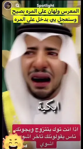 #سعوديه🇸🇦يمن🇾🇪بحرين🇧🇭قطر🇶🇦مغرب🇲🇦سوريا🇸🇾 #ترند_تيك_توك #زوج يبكي#يبكي 