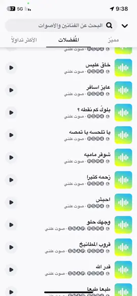 #اصوات_سناب 