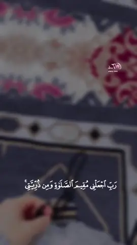 #ربي_اجعلني_مقيم_الصلاة_ومن_ذريتي #حالات_واتس #حالات_دينية #capcut #اكسبلور #هاشتاق #رمضان2023 #capcut #صلاة_الفجر 