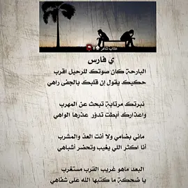 حسب الطلب #تيم_الشعراء #قصيده_شعر_بوح_كلام_من_ذهب #صو#ره_وقصيده #اكسبلورexplore #تصميمي_اقتباساتي #عتاب_شاعر♠ 