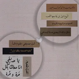 لي صاحبٍ بيني وبينه مسافات لكنه اقرب من رموشي لعيني ❤️. #alaa_alrime #alaa_alrimi #صديقه #صديقتي #صاحبتي #صُحبتي #الاصدقاء #حب #اغاني #viral #تصميم_فيديوهات🎶🎤🎬 #fypy 