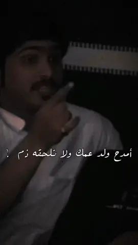 منشن ولد عمك . #سلمان_بن_خالد #منصور_بن_جعشه #محمد_الغبر #يزيد_الميموني #سلطان_ال_شريد #راشد_فهد #شريان_الديحاني #fypシ 