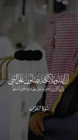 #تلاوة_خاشعة || ماتيسر من #سورة_الاحزاب / فضيلة الشيخ #سعود_الشريم || من رحاب #المسجدالحرام في #مكة  . . . . . . #ليلة_الجمعة 